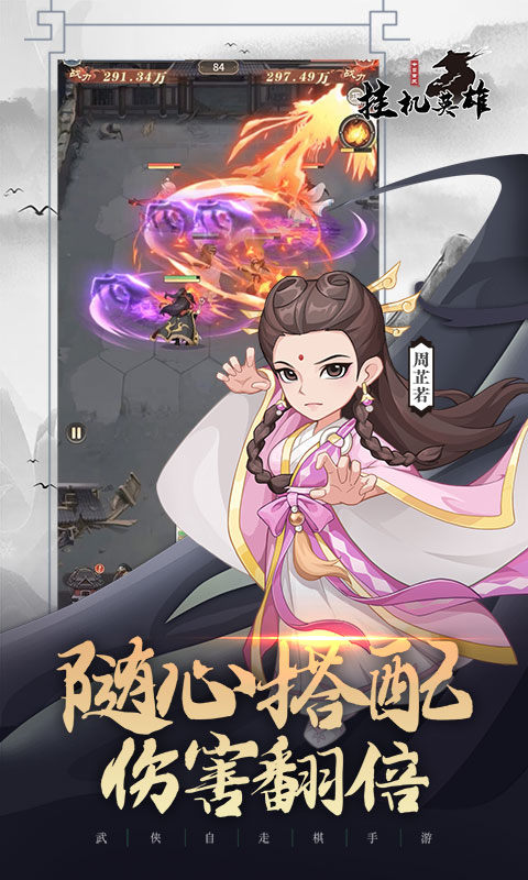 挂机英雄（智斗江湖）游戏截图3