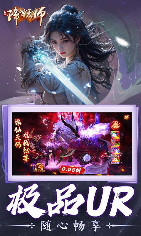五行降妖师（0.05折诛仙天命）游戏截图2