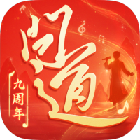 问道（雷霆）