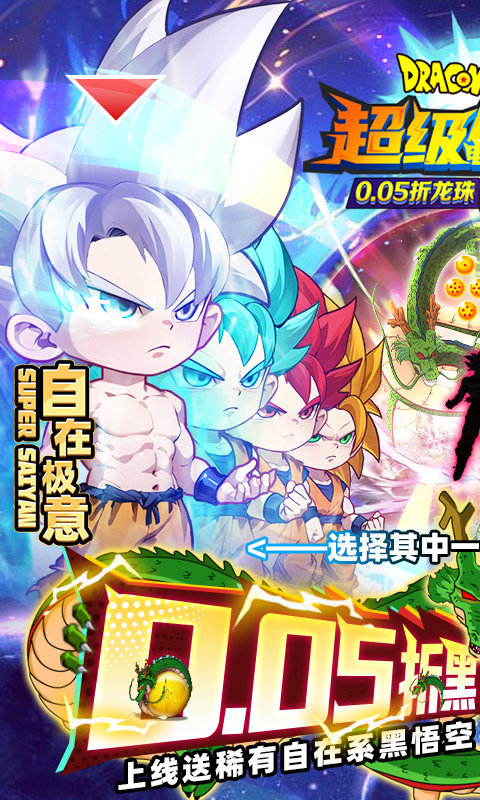超级雷电战神（0.05折黑白神悟空）游戏截图1