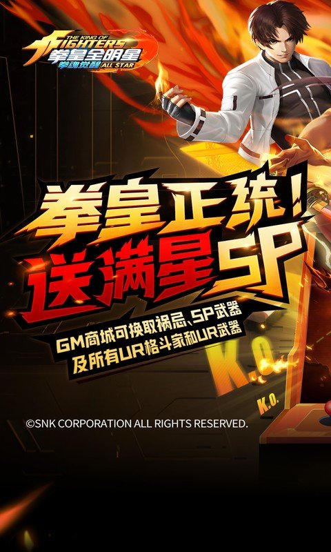 拳魂觉醒（GM满星SP）游戏截图1