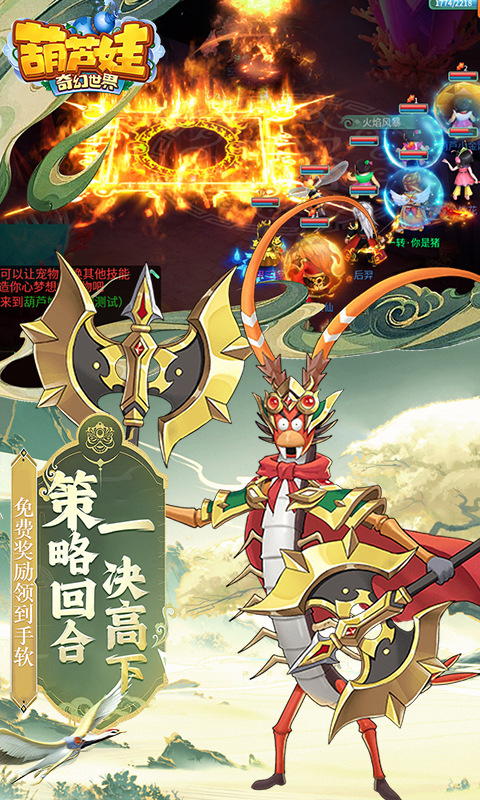 葫芦娃·奇幻世界（10000元免费版0.1折）游戏截图5