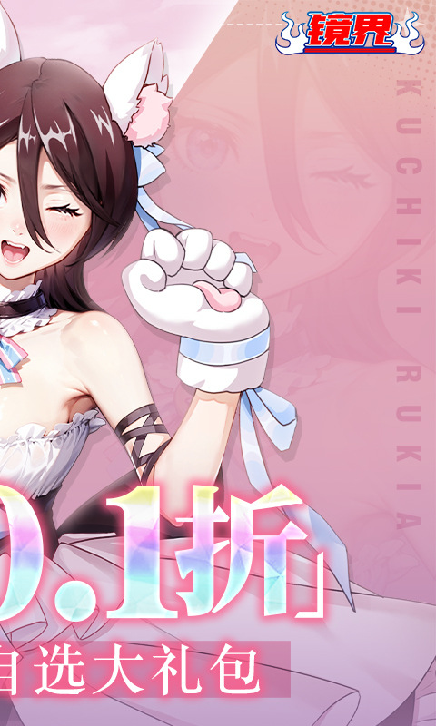 镜界(0.1折创角领千元充值)游戏截图2