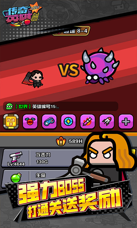 传奇英雄酷跑（0.05折返代金券）游戏截图4