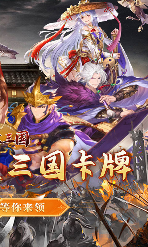 合体三国（过关斩将0.1折）游戏截图2