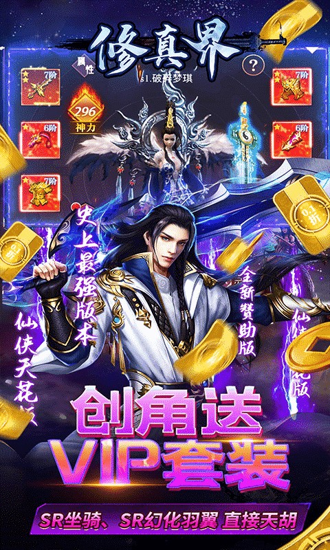 修真界（至尊霸服0.05折）游戏截图5