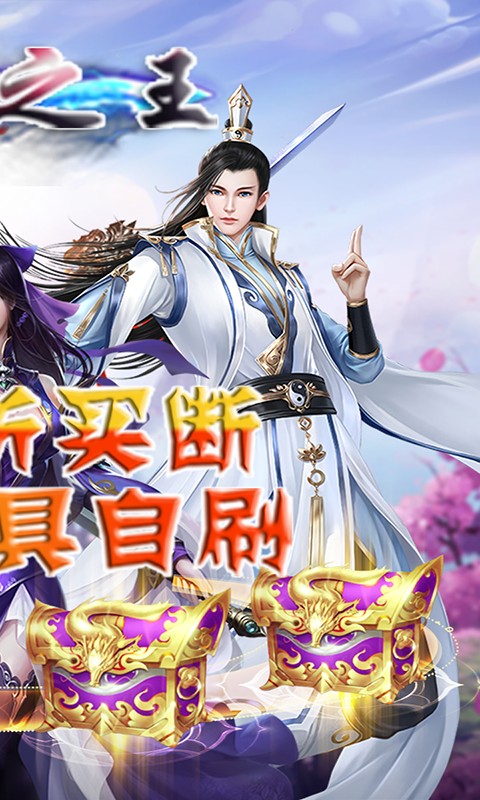 无双之王（0.1折GM买断）游戏截图2