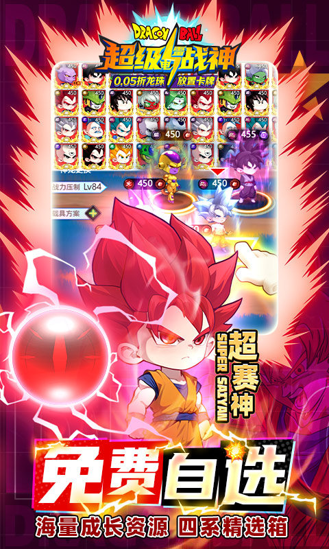 超级雷电战神（0.05折黑白神悟空）游戏截图4