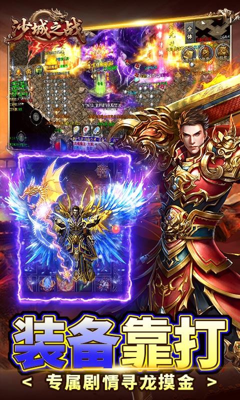 沙城之战（摸金免费版传奇）游戏截图3