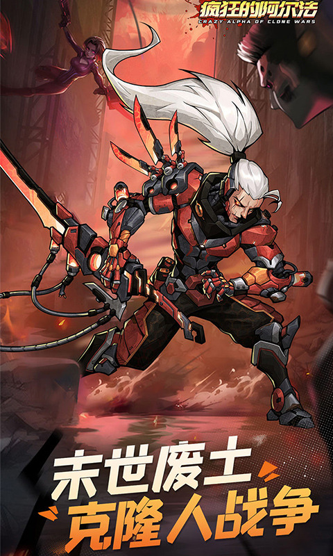 疯狂的阿尔法(送全图鉴)游戏截图1