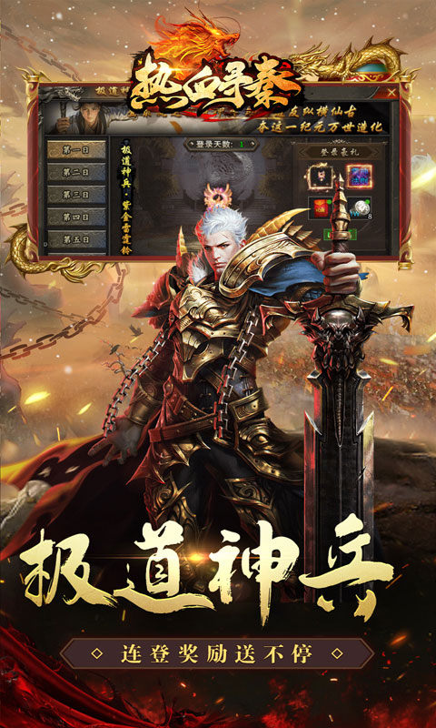 热血寻秦（散人专属神器）游戏截图2