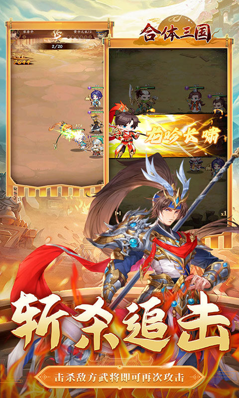 合体三国（过关斩将0.1折）游戏截图3