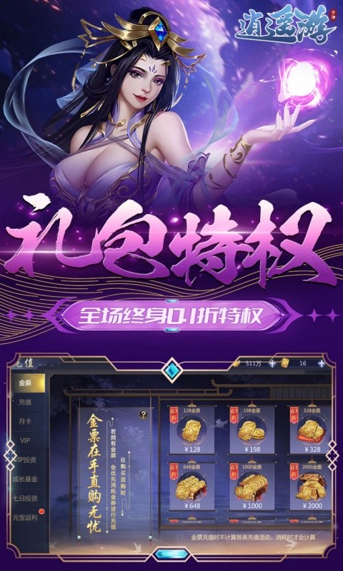 逍遥游（0.1折免费万元代金）游戏截图3