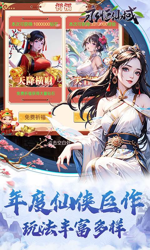 永恒仙域（天地一剑）游戏截图5