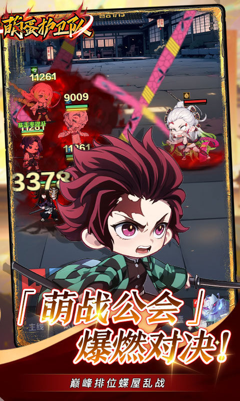 萌蛋护卫队（0.1折5v5）游戏截图4