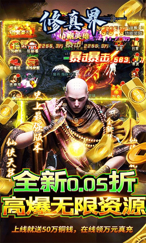 修真界（至尊霸服0.05折）游戏截图1