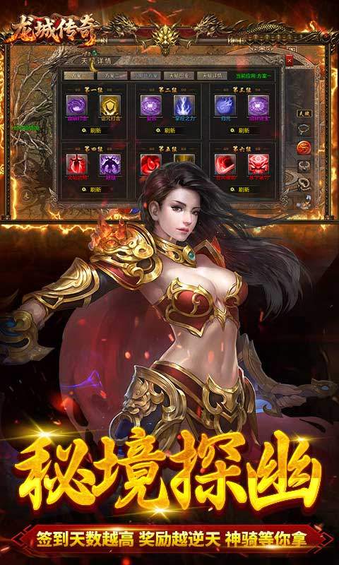 龙城传奇（云帆传奇）游戏截图4