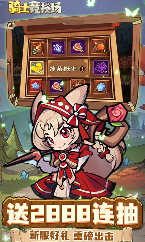 骑士竞技场（0.05折买断版）游戏截图5