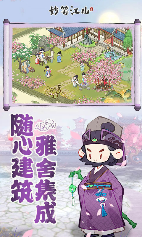 妙笔江山游戏截图5