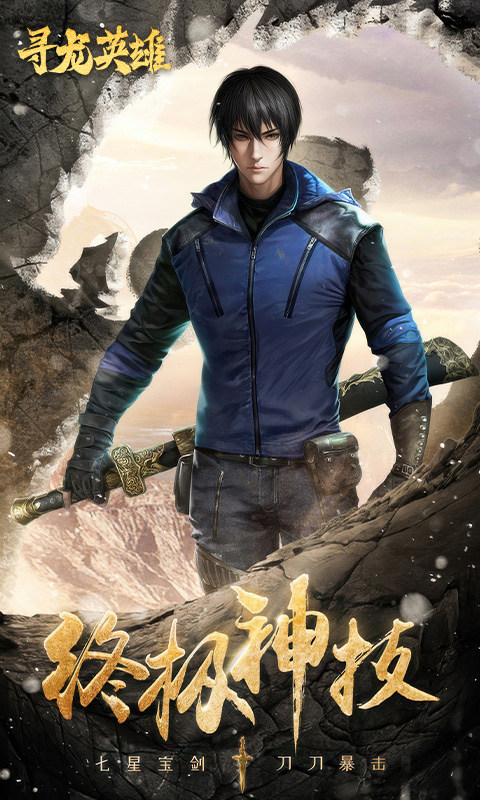 寻龙英雄游戏截图1