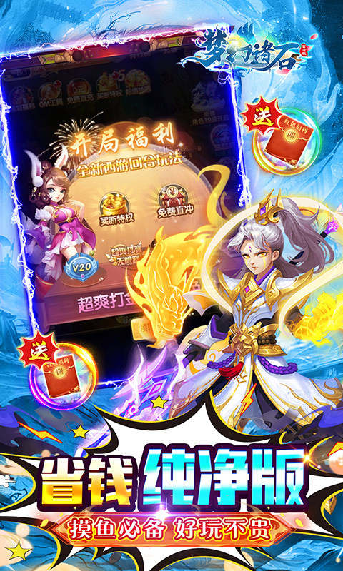 梦幻诸石官方版（0.05折躺赢畅玩版）游戏截图3