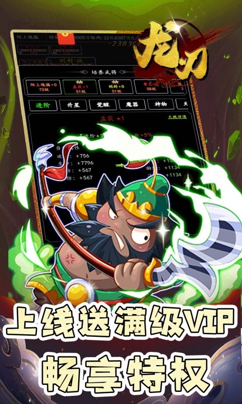 龙刃（0.05折修仙三国）游戏截图2