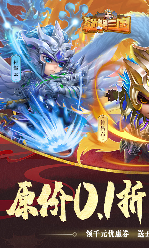 驰骋三国(0.1)游戏截图1