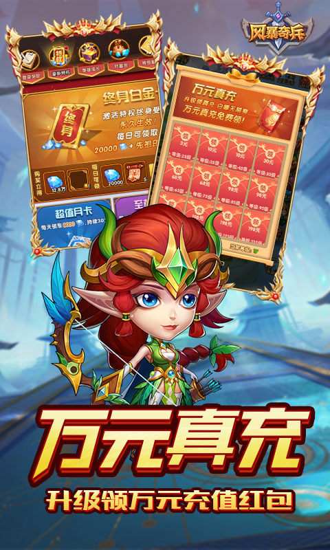 风暴奇兵（0.1折万充无限抽）游戏截图4