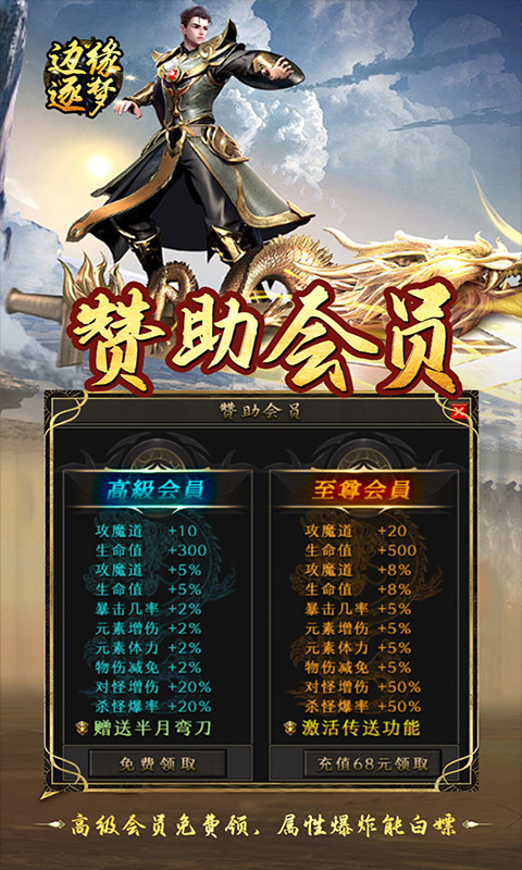 边缘逐梦（福利专属传奇）游戏截图5