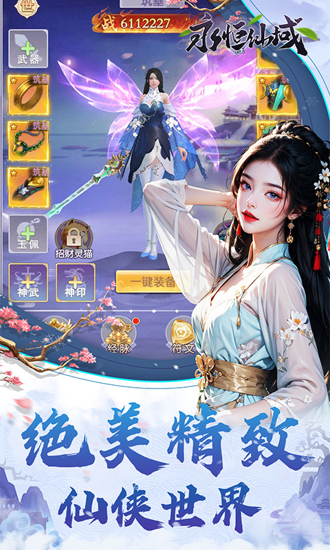 永恒仙域（天地一剑）游戏截图3