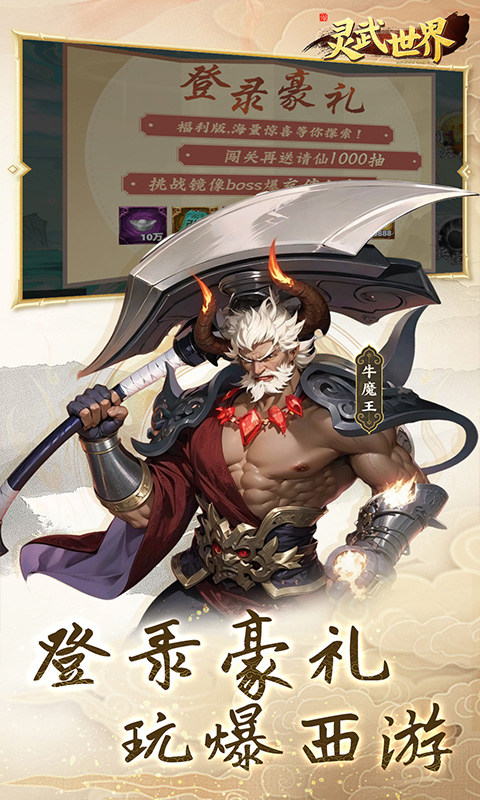 灵武世界（0.05折每天送充值）游戏截图5