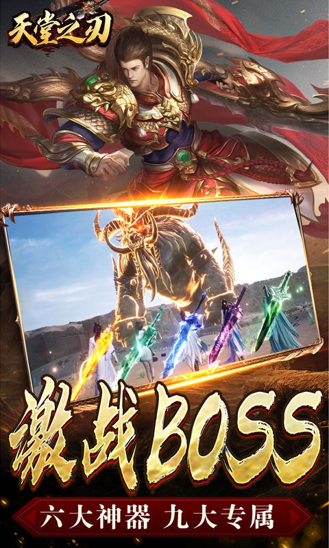 天堂之刃(战宠火龙爆充)游戏截图5