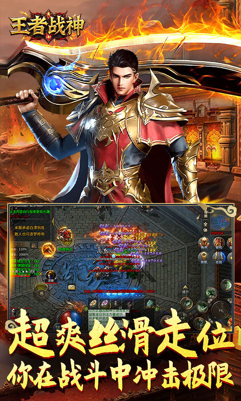 王者战神（传奇斗帝专属）游戏截图3
