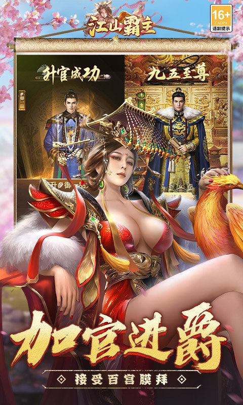 江山霸主（0.1折天天送648）游戏截图4