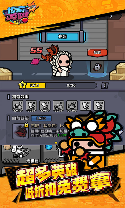 传奇英雄酷跑（0.05折返代金券）游戏截图3