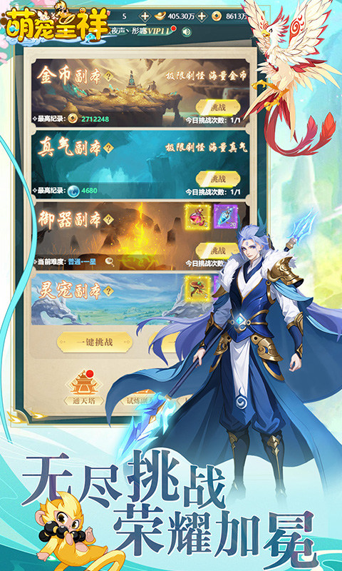 萌宠呈祥（修真版）游戏截图5