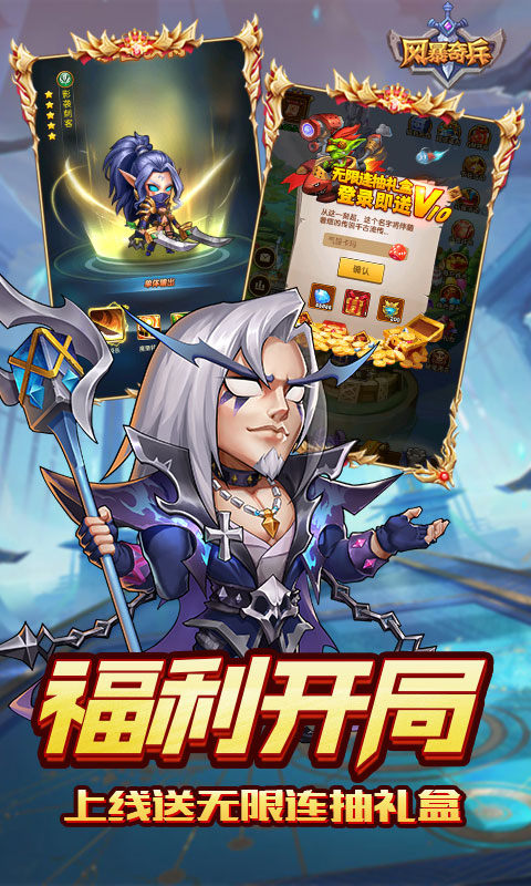 风暴奇兵（0.1折万充无限抽）游戏截图3