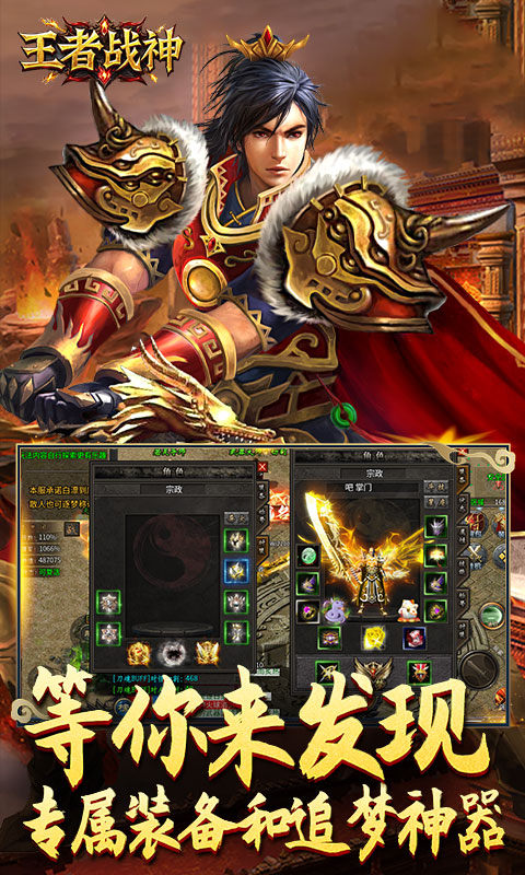 王者战神（传奇斗帝专属）游戏截图4