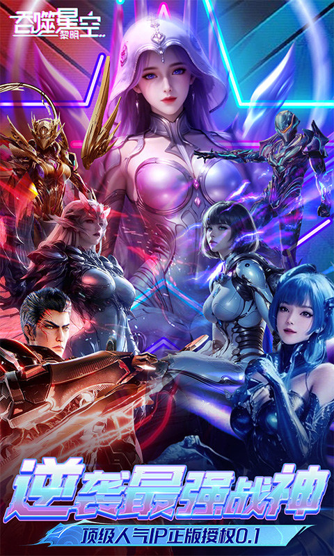 吞噬星空：黎明（动漫原版0.1折）游戏截图1