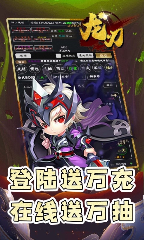 龙刃（0.05折修仙三国）游戏截图3