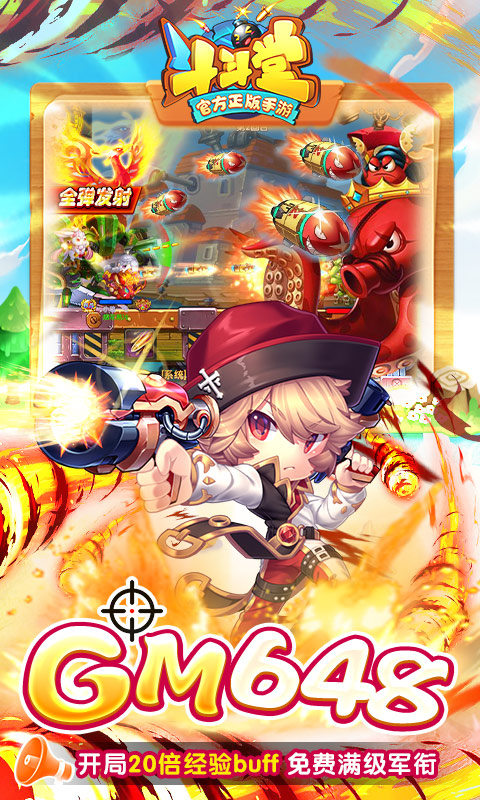 斗斗堂（0.1折向现金点开炮）游戏截图5