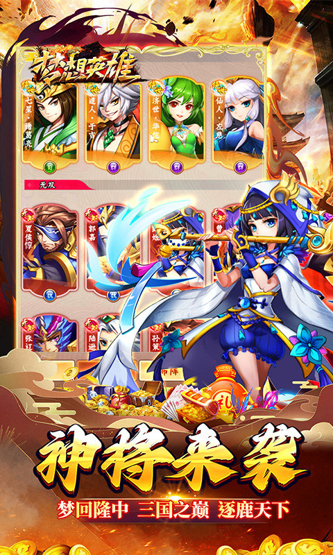 梦想英雄（三国0.05折高返版）游戏截图5