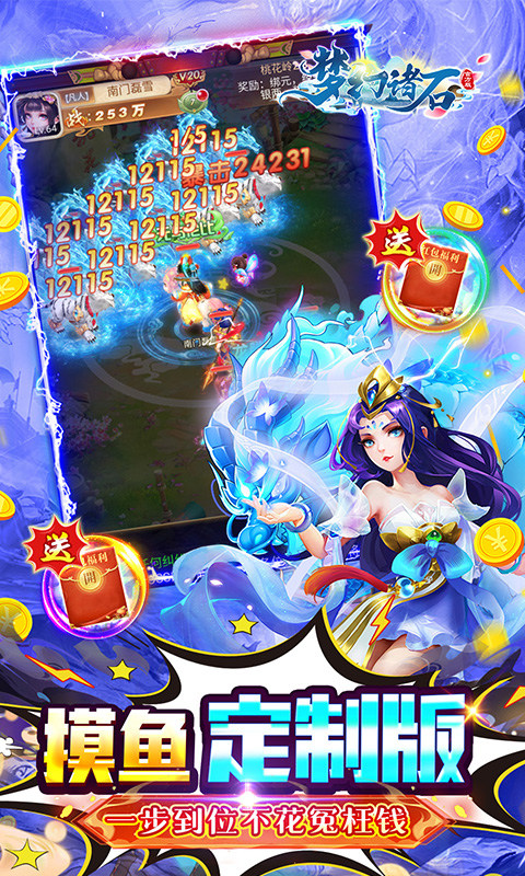 梦幻诸石官方版（0.05折躺赢畅玩版）游戏截图5