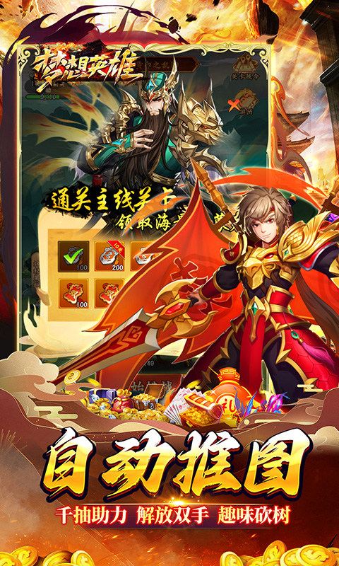 梦想英雄（三国0.05折高返版）游戏截图4