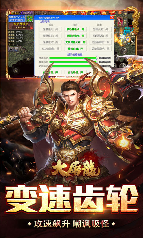 大屠龙（复古变速无限刀）游戏截图3