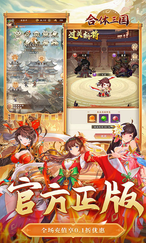 合体三国（过关斩将0.1折）游戏截图5