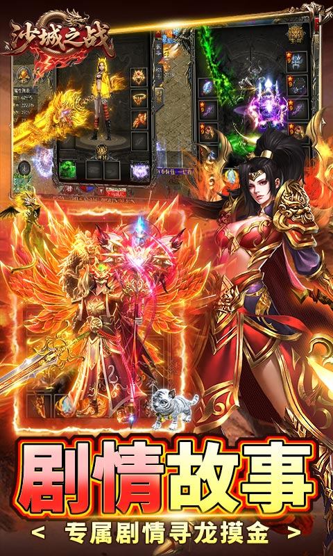 沙城之战（摸金免费版传奇）游戏截图5