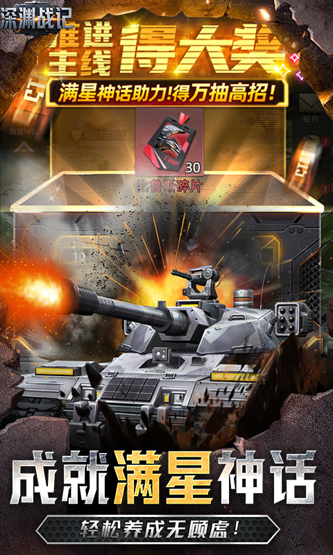 深渊战记（0.1折送百万现金券）游戏截图3