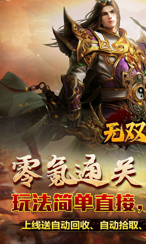 无双之刃(攻速激情专属爆)游戏截图1