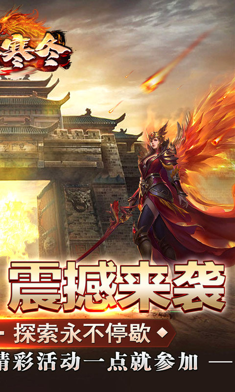 无尽寒冬（一飞冲天高爆）游戏截图2